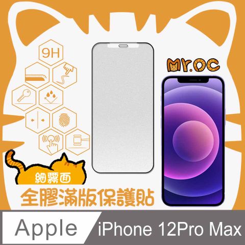 Mr.OC 橘貓先生 iPhone 12 Pro Max 細霧面全膠滿版玻璃保護貼-黑