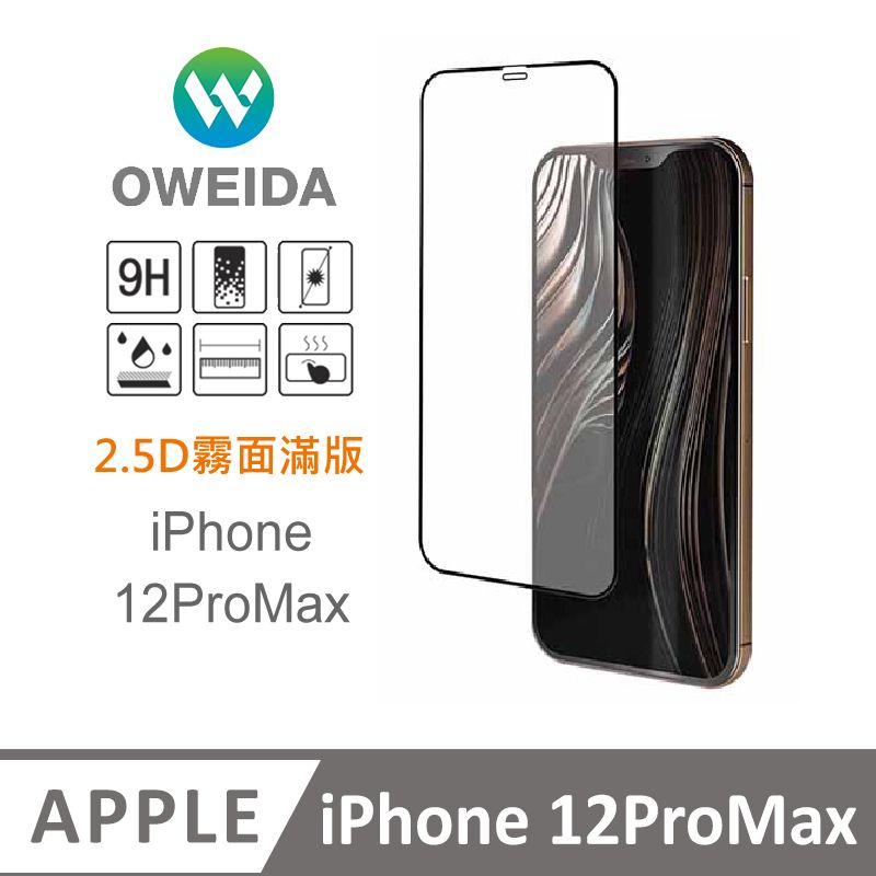 Oweida 歐威達  iPhone 12ProMax 電競霧面 滿版鋼化玻璃貼