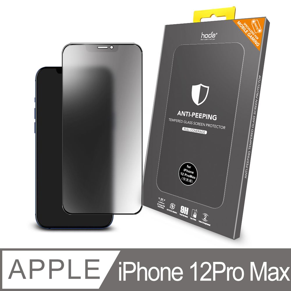 hoda 好貼  iPhone 12 Pro Max 6.7吋 手遊專用霧面磨砂防窺滿版玻璃保護貼