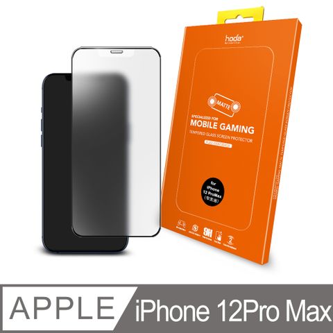 hoda iPhone 12 Pro Max 6.7吋 手遊專用霧面磨砂防眩光黑框滿版玻璃保護貼