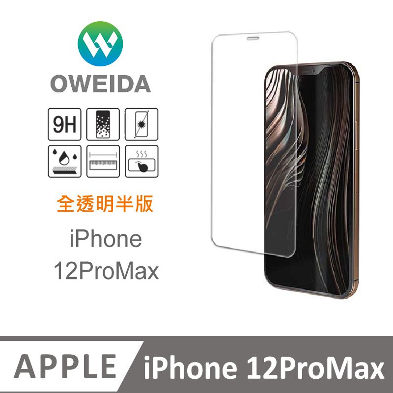 Oweida 歐威達  iPhone 12ProMax 全透明 半版玻璃貼(非滿版)