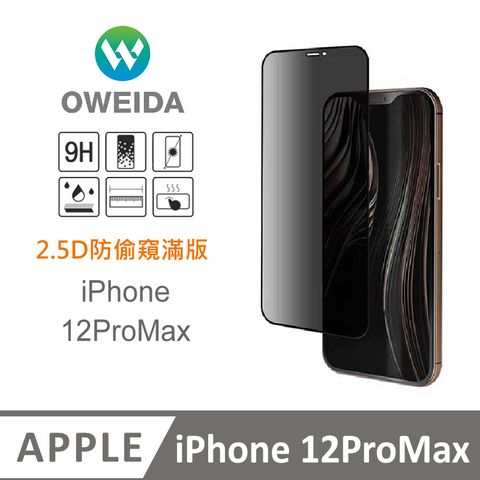 Oweida 歐威達 iPhone 12ProMax 防偷窺 滿版鋼化玻璃貼