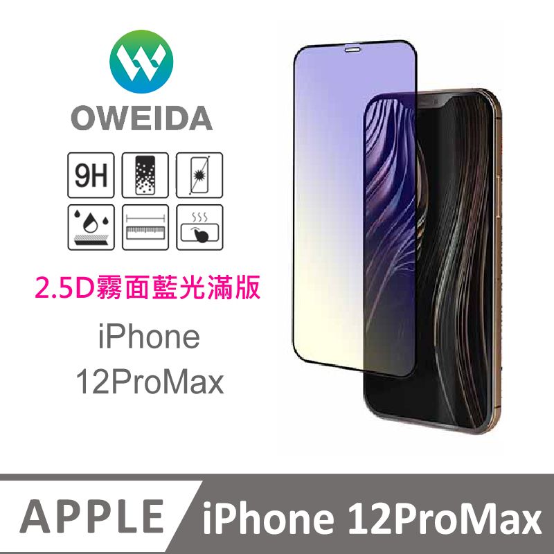 Oweida 歐威達  iPhone 12ProMax 電競霧面+抗藍光 滿版鋼化玻璃貼