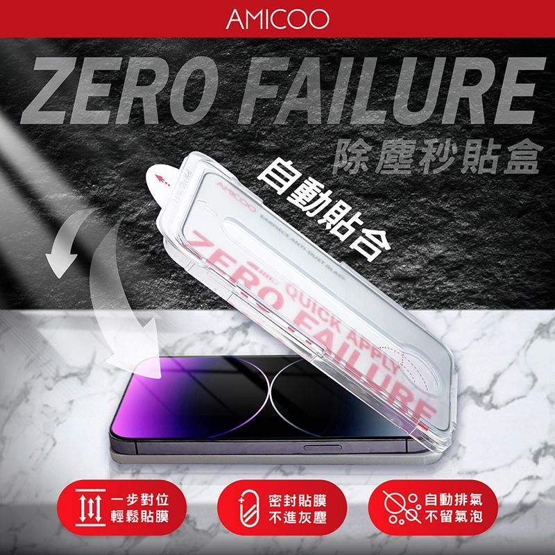 AMICOO iPhone 12 Pro Max 亮面 除塵秒貼滿版保護貼