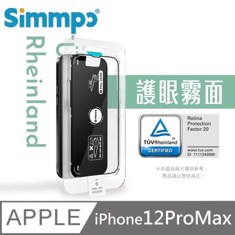 Simmpo 簡單貼 電競霧面抗藍光護眼保護貼 藍光玻璃貼 德萊因認證 RPF20 附貼膜神器 適用 iPhone 12 Pro Max