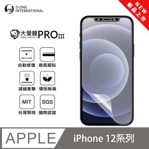 【大螢膜PROIII】APPLE iPhone 12系列 全新升級 螢幕保護貼 輕微刮痕自動修復