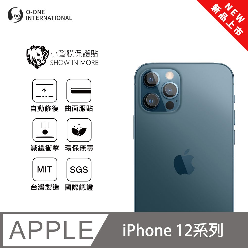 o-one 圓一 APPLE iPhone 12系列 鏡頭保護貼 全新升級 輕微刮痕自動修復(一組兩入)