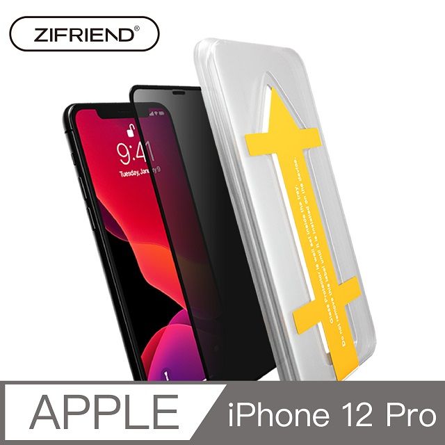 ZIFRIEND  Easy App 零失敗3D滿版防窺玻璃保護貼 iPhone 12Pro 黑 / ZFP-I12PBK