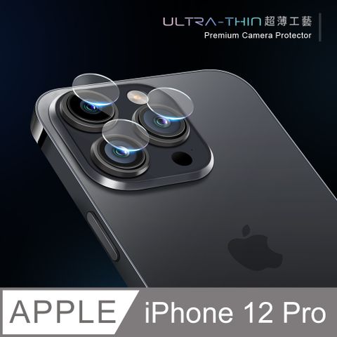 【鏡頭保護貼】iPhone 12 Pro / i12 Pro 鏡頭貼 鋼化玻璃 鏡頭保護貼