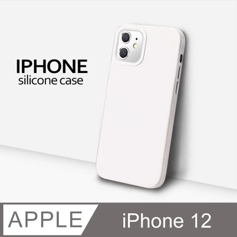 【液態矽膠殼】iPhone 12 手機殼 i12 保護殼 矽膠 軟殼 (白)