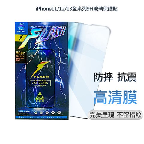 極致防摔高清9H玻璃保護貼iPhone 12/12 Pro(6.1)