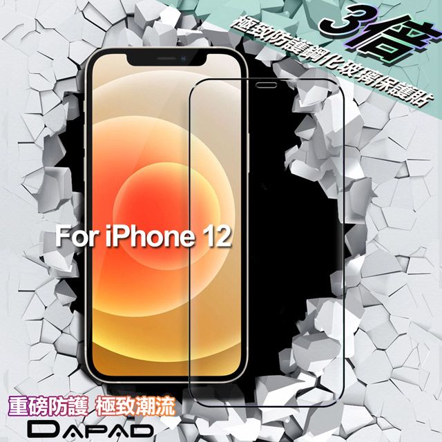 Dapad  FOR iPhone 12 6.1 極致防護3D鋼化玻璃保護貼-黑