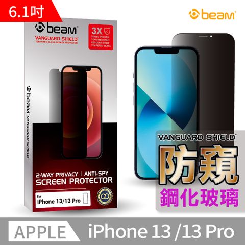 BEAM iPhone 13/13 Pro 雙向防窺耐衝擊鋼化玻璃保護