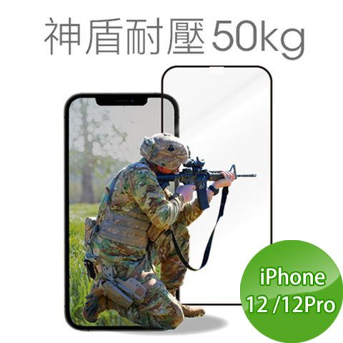 神盾系列3D軍規滿版玻璃保護貼 iPhone12/12 Pro(6.1)