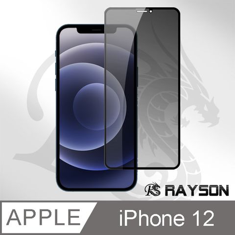 iPhone12保護貼 iPhone 12 滿版 高清防窺 手機 9H保護貼 手機螢幕保護貼 iPhone12 玻璃保護貼 手機保護貼 鋼化膜