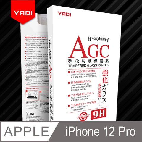 YADI 亞第 iPhone 12 Pro/6.1吋 專用 水之鏡 AGC高清透手機玻璃保護貼