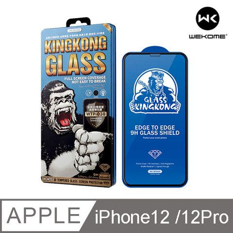 【WEKOME】iPhone12/12 Pro 6.1吋 金剛系列3D曲面暢享版黑邊鋼化玻璃保護貼