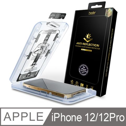 hoda 好貼 iPhone 12/12 Pro 6.1吋 AR抗反射滿版玻璃保護貼 (附無塵太空艙貼膜神器)