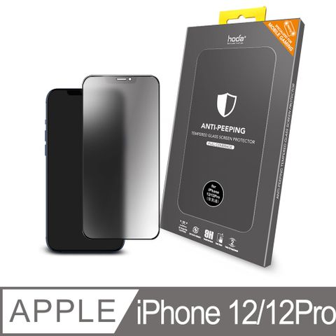 hoda iPhone 12/12 Pro 6.1吋 手遊專用霧面磨砂防窺滿版玻璃保護貼