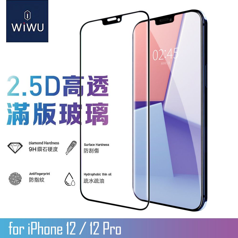 WiWU  for iPhone 12 / 12Pro 2.5D全景系列高透滿版玻璃貼