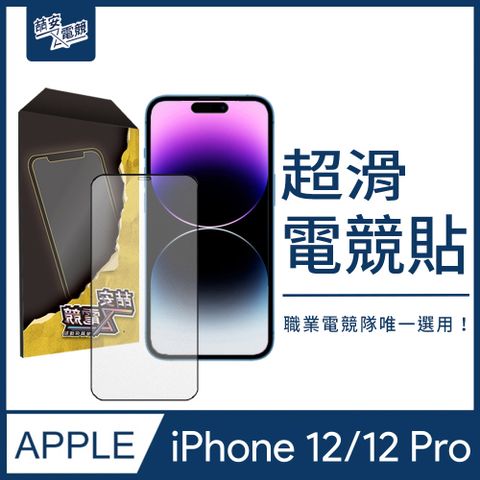 6.1吋 黑邊滿版霧面防爆鋼化玻璃保護貼膜 適用iPhone 12/12 Pro