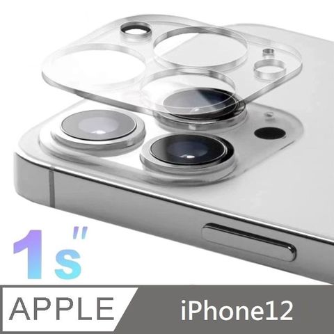 LANS 鑽石級 鏡頭鋼化玻璃保護貼 玻璃貼 保護貼 鏡頭貼 適用 iPhone 12 - 6.1吋