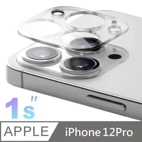 LANS 鑽石級 鏡頭鋼化玻璃保護貼 玻璃貼 保護貼 鏡頭貼 適用 iPhone 12 Pro - 6.1吋