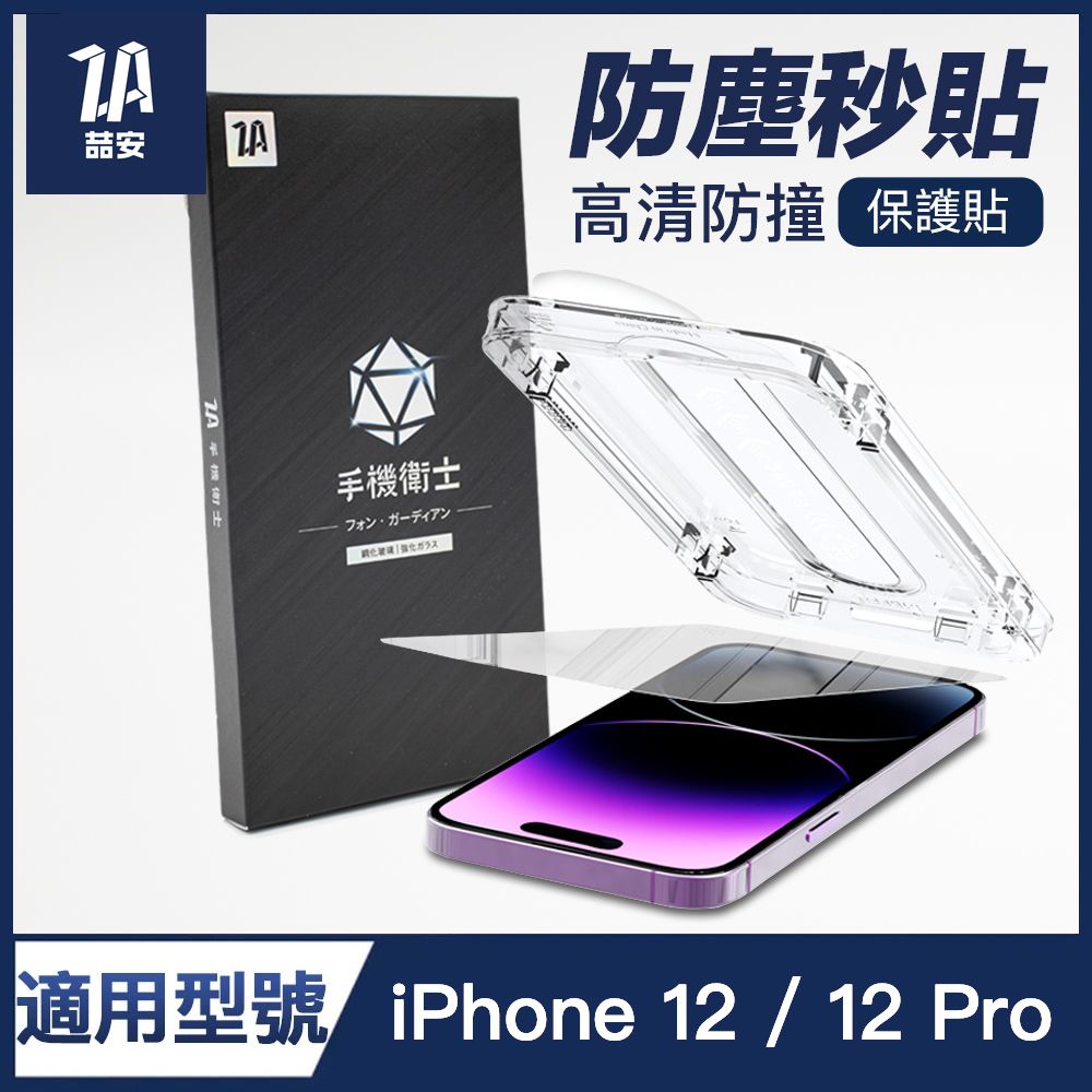  【ZA喆安電競】6.1吋全滿版鋼化膜保護貼 i12 pro 玻璃貼 手機保護貼 保護膜 適用iPhone 12 pro