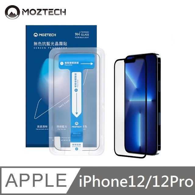 MOZTECH 墨子  獨創技術 無色抗藍光晶霧貼 超透霧面 全透明抗藍光 9H 電競保護貼 秒貼款 玻璃貼 適用 iPhone 12 / 12 Pro - 6.1吋