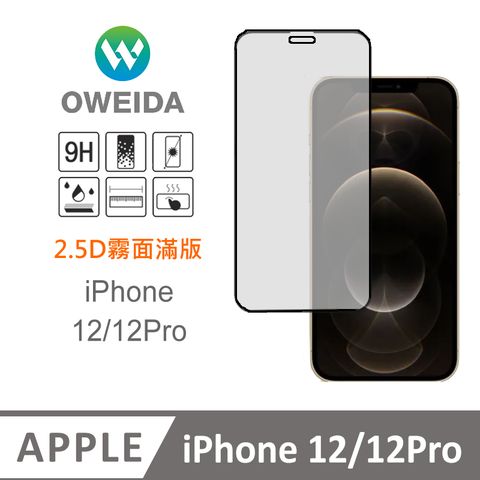 Oweida 歐威達 iPhone 12/12Pro 電競霧面 滿版鋼化玻璃貼