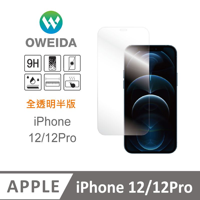 Oweida 歐威達  iPhone 12/12Pro 全透明 半版玻璃貼(非滿版)