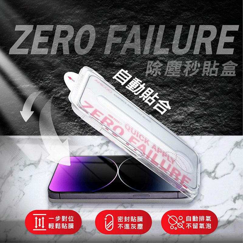 AMICOO iPhone 12 12 Pro 霧面 除塵秒貼滿版保護貼