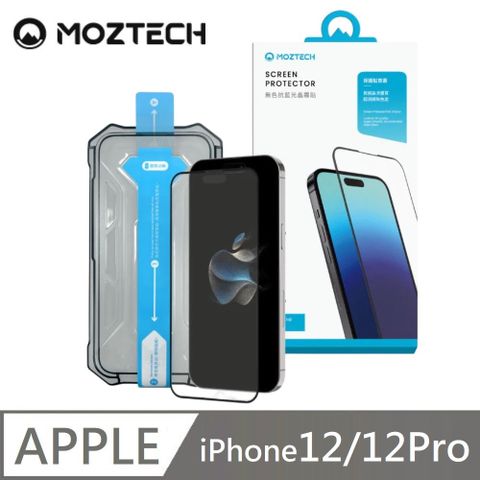 MOZTECH 無色抗藍光晶霧貼 超透霧面 9H 電競保護貼 玻璃貼 秒貼款 適用 iPhone 12 / 12 Pro