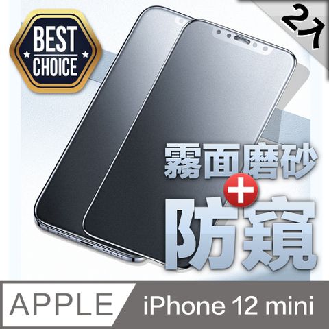 iPhone 12 mini (5.4吋) 霧面磨砂+180防偷窺 鋼化玻璃膜