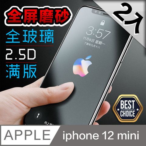 必備推薦超值2入絕佳的滑動手感iPhone 12 mini 5.4吋【2.5D】霧面磨砂 鋼化玻璃膜防指紋防手汗油膩感掰掰【2片入】