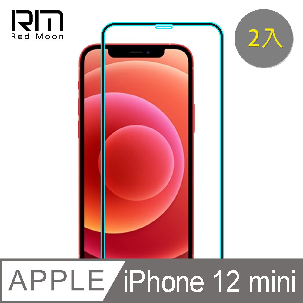 RedMoon APPLE iPhone 12 mini 5.4吋 9H螢幕玻璃保貼 2.5D滿版保貼 2入