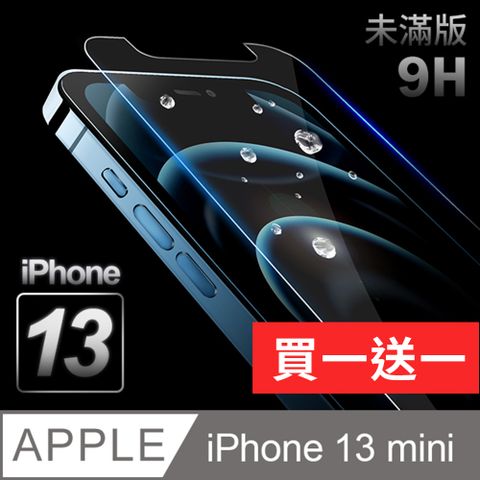 【iPhone 13 mini】鋼化膜 保護貼 i13 mini 保護膜 玻璃貼 手機保護貼膜厚度0.26mm操控靈敏