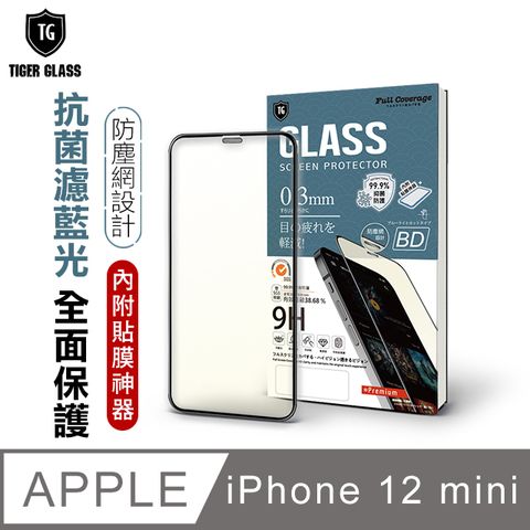 T.G Apple iPhone 12 mini 5.4吋守護者 抗藍光滿版鋼化膜手機保護貼(防爆防指紋)