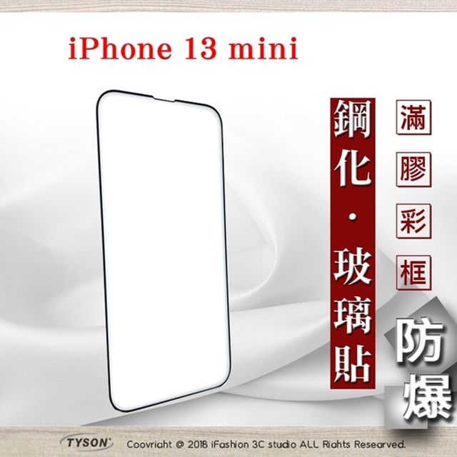 Apple 蘋果  iPhone 13 mini (5.4吋)  - 2.5D滿版滿膠 彩框鋼化玻璃保護貼 9H