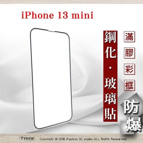 Apple 蘋果 iPhone 13 mini (5.4吋)  - 2.5D滿版滿膠 彩框鋼化玻璃保護貼 9H