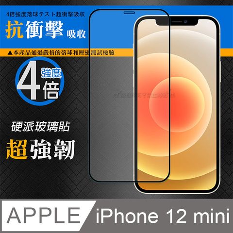 CB 硬派強化4倍抗衝擊 iPhone 12 mini 5.4吋 鋼化疏水疏油玻璃保護貼(黑) 玻璃膜