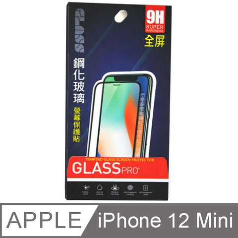 iPhone 12 Mini 5.4吋 鋼化玻璃膜螢幕保護貼 ==全面屏/全膠合==