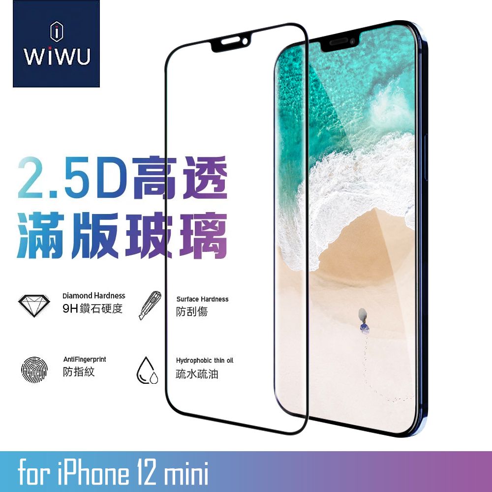 WiWU  for iPhone 12 mini 2.5D全景系列高透滿版玻璃貼