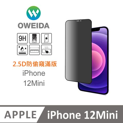 Oweida 歐威達 iPhone 12Mini 防偷窺 滿版鋼化玻璃貼