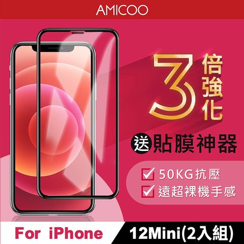 AMICOO iPhone 12 Mini 三倍強化 亮面滿版玻璃保護貼(2入組-送貼膜神器)