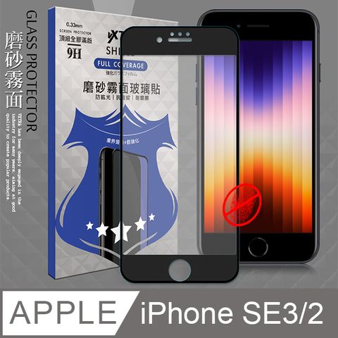 VXTRA 全膠貼合 iPhone SE(第3代) SE3/SE2霧面滿版疏水疏油9H鋼化頂級玻璃膜(黑) 玻璃保護貼