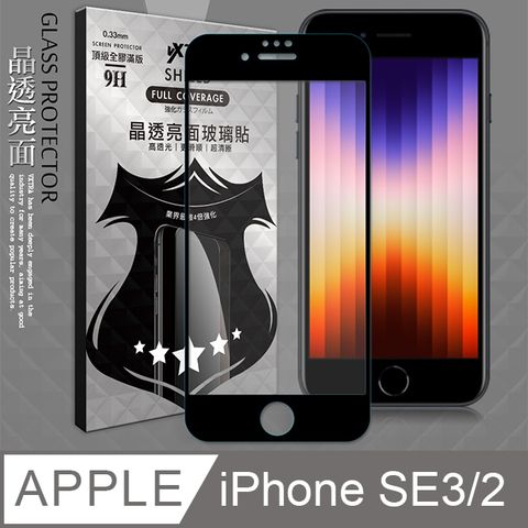 VXTRA 飛創 全膠貼合  iPhone SE(第3代) SE3/SE2  滿版疏水疏油9H鋼化頂級玻璃膜(黑) 玻璃保護貼