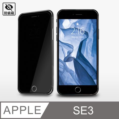 【防偷窺鋼化膜】iPhone SE (第三代) iPhone SE3 保護貼 SE3 玻璃貼 鋼化膜 螢幕保護貼 防窺片 (未滿版)通勤使用，保護隱私安全~