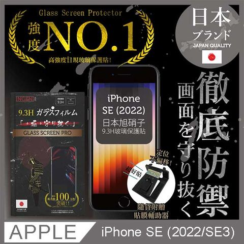 【INGENI徹底防禦】iPhone SE (2022/SE3)保護貼 玻璃貼 保護膜 鋼化膜-日規旭硝子玻璃保護貼【非滿版】