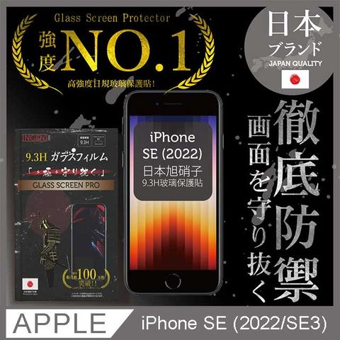 INGENI 【INGENI徹底防禦】iPhone SE (2022/SE3 )全膠滿版 黑邊 保護貼 日規旭硝子玻璃保護貼